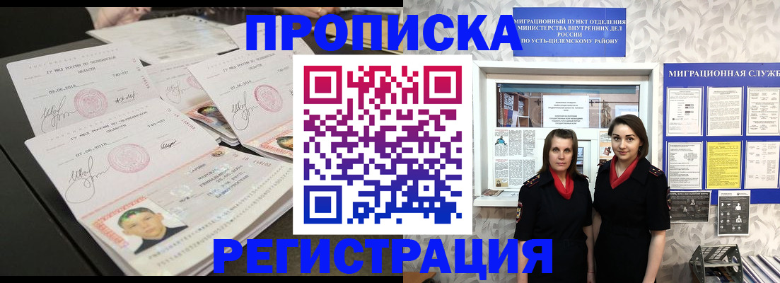 купить прописку в Чаплыгине